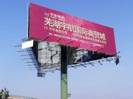 宣城户外高架广告牌的应用及优势