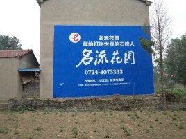 宣城农村墙体广告的长尾效应