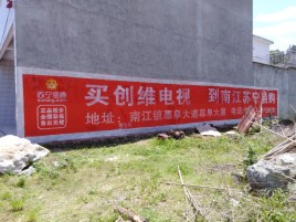 宣城墙体广告公司全面解决农村墙体广告痛点