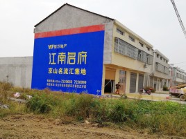 宣城农村墙体广告在不同形式上面展现的不同特色