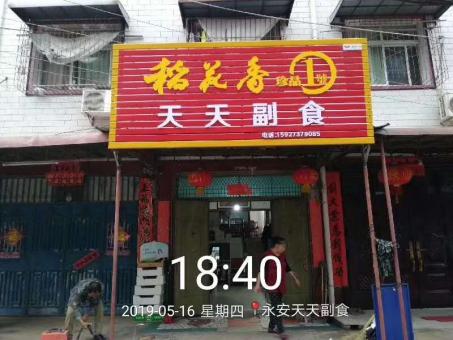 宣城的门店生意好坏 差距从门头招牌开始
