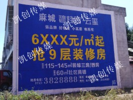 宣城墙体广告为什么是企业最优选择？