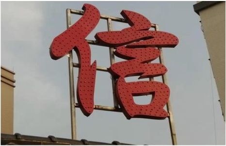 宣城发光字怎么做防水处理？
