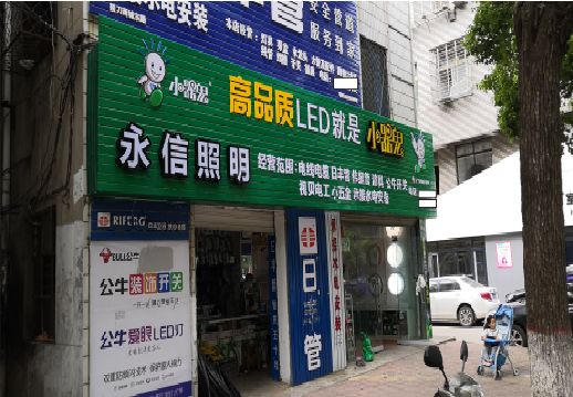 宣城喷绘布门头招牌制作过程