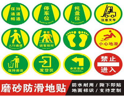 宣城客户要做贴在地上的广告，是什么材料？