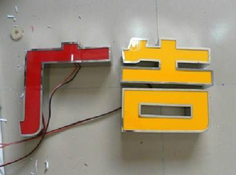 宣城发光字选择轻薄的材料，效果会更好。